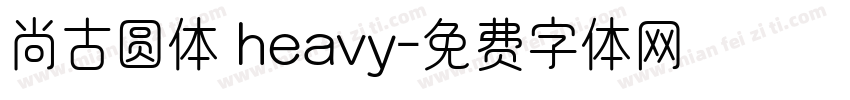 尚古圆体 heavy字体转换